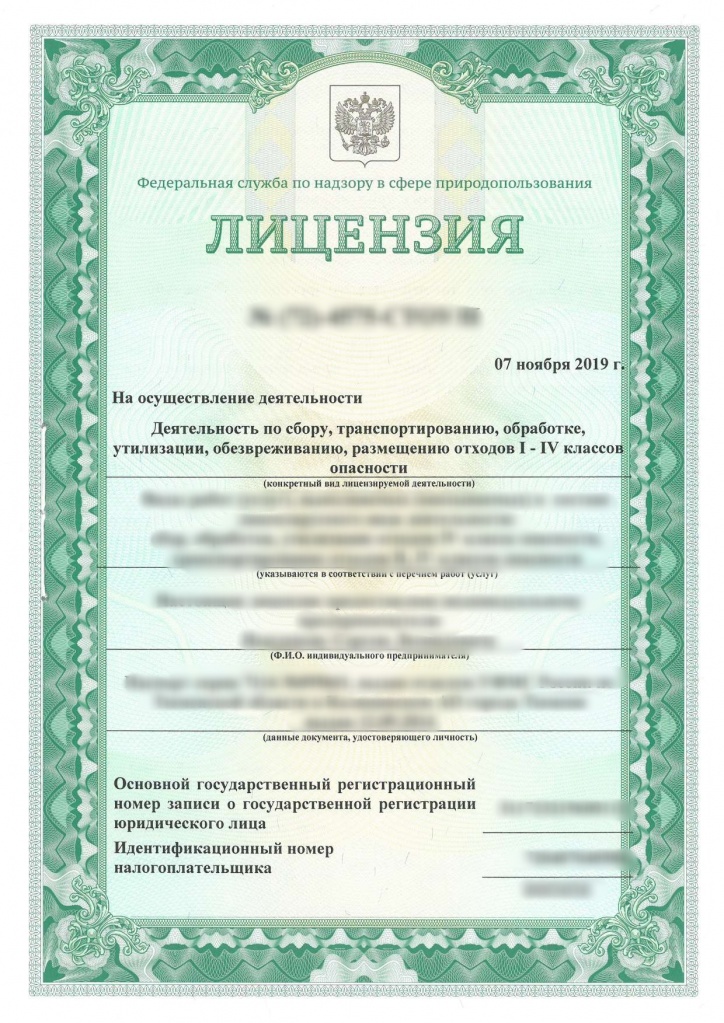 лицензия на сайт.jpg лицензия на сайт.jpg